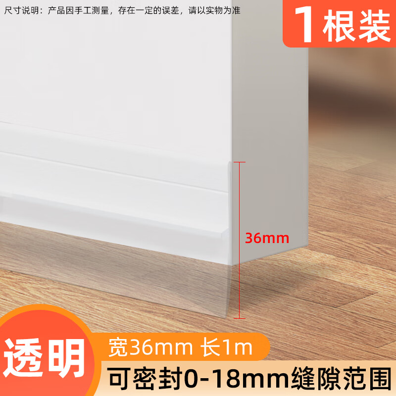 袖悠门缝门底密封条门底缝专用窗缝隙挡板自粘型隔音防水胶条挡风神器 【加厚加宽】透明色背胶 1米