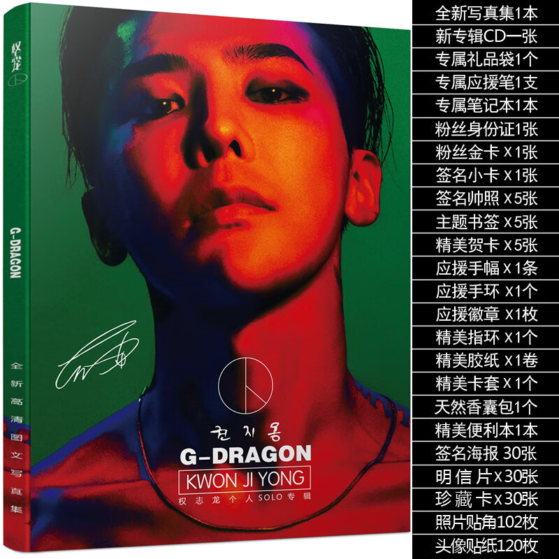 bigbanggd权志龙写真集专辑周边签名海报歌词本明信片生日礼物 权志龙