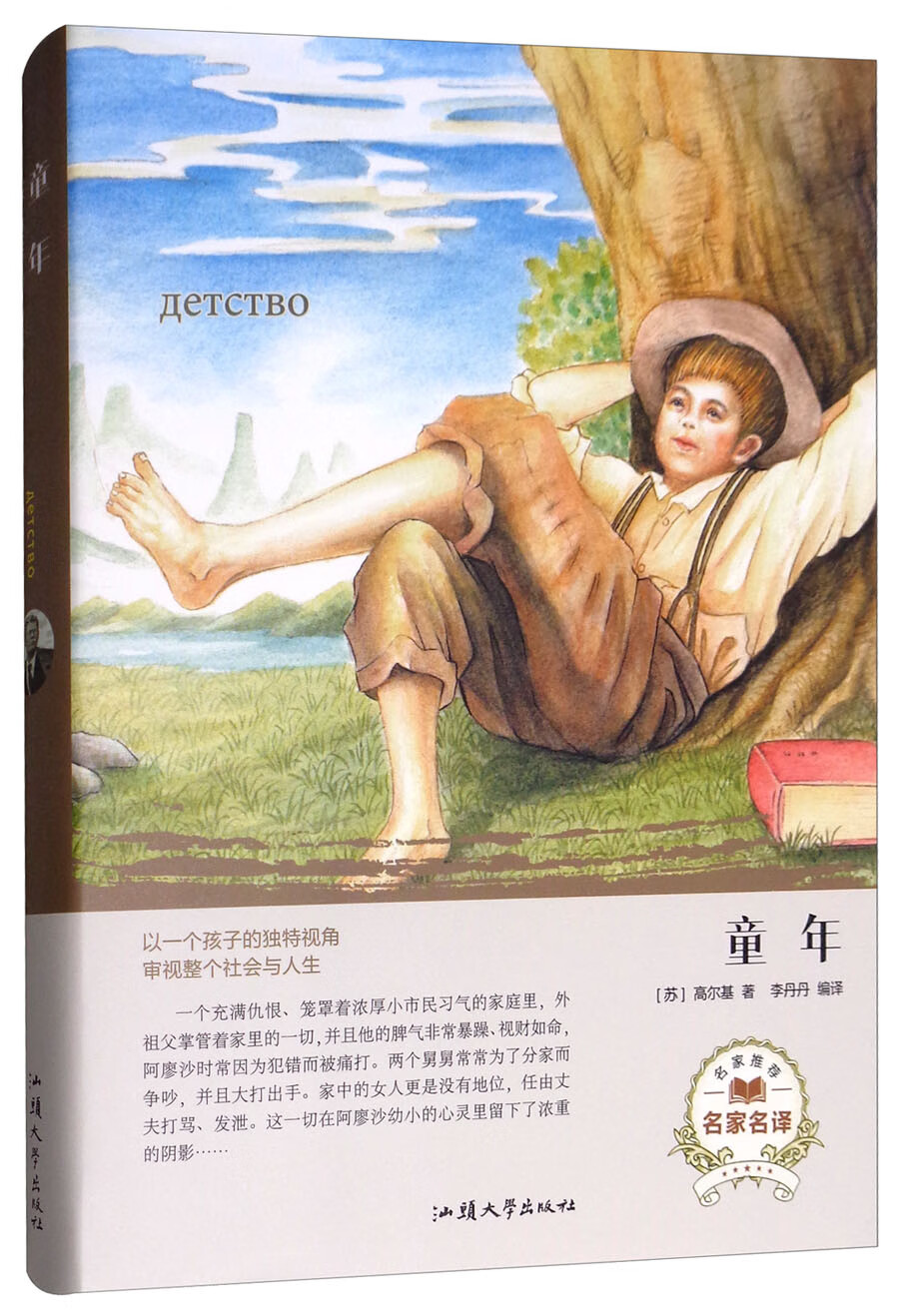 童年（名家名译）【正版好书】