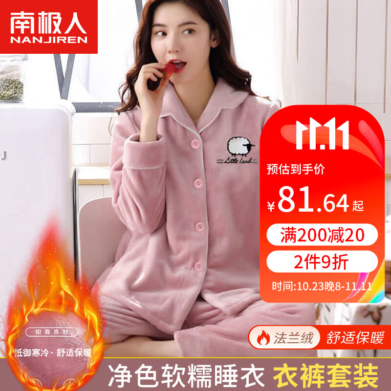 南极人女士睡衣女冬加绒长袖开衫可外穿法兰绒家居服小绵羊粉L使用感如何?
