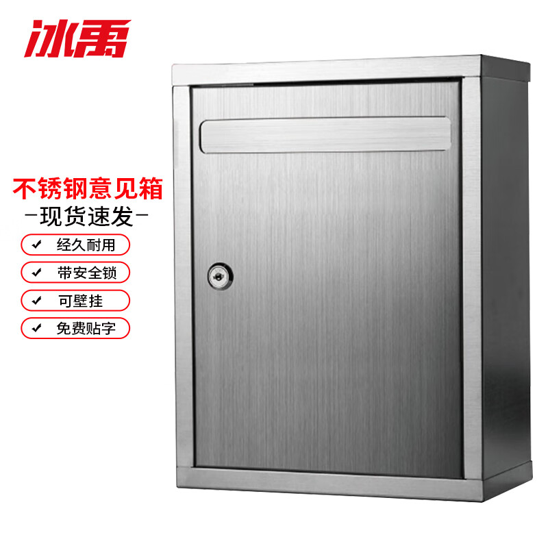 冰禹加厚不锈钢意见箱 防水投诉建议箱 大号3 34*26*12.5cm bj176