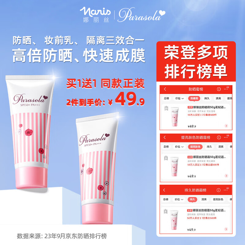 娜丽丝防晒霜50g茗妃语防晒乳 清爽隔离精华养肤 户外军训敏肌可用使用感如何?