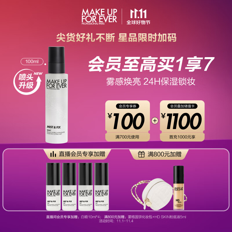 玫珂菲（MAKE UP FOR EVER）全新定妆水光喷保湿定妆喷雾24H持妆持久不脱妆  生日礼物送女友属于什么档次？