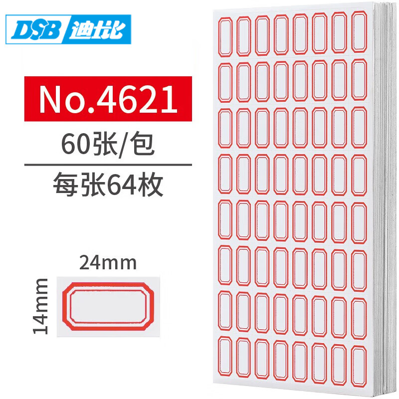 【全網(wǎng)低價】DSB 3840枚24×14mm不干膠標簽貼紙自粘性標貼 64枚/張 60張/包 易撕口取紙姓名貼價格貼4621紅色
