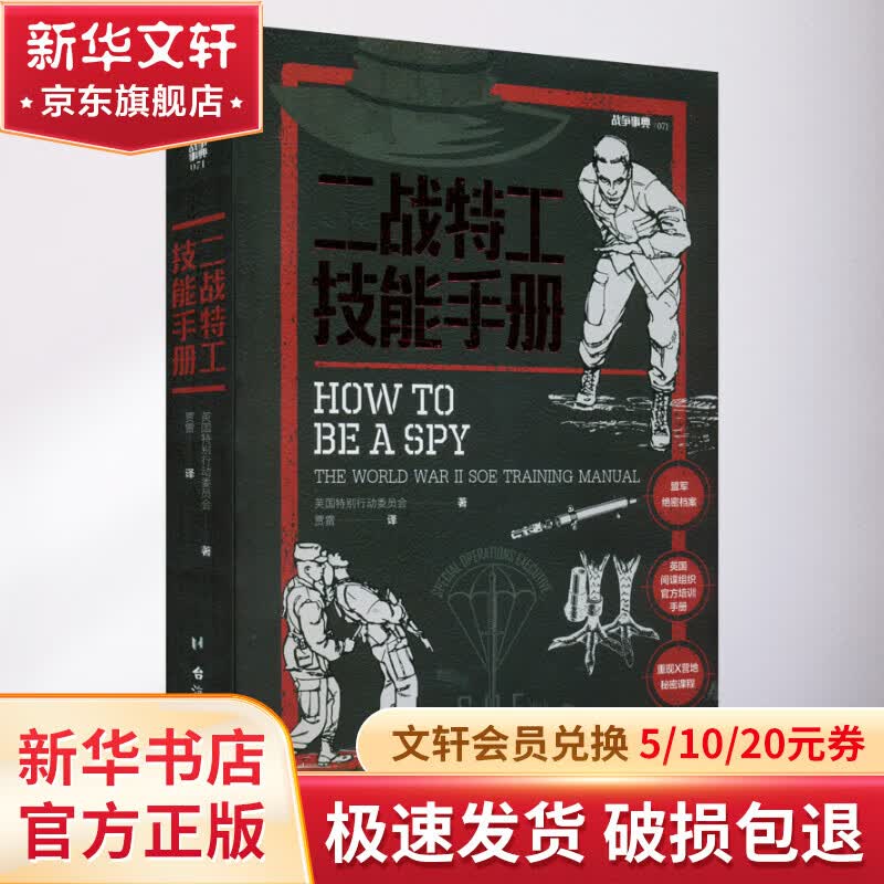 二战特工技能手册 图书怎么样,好用不?