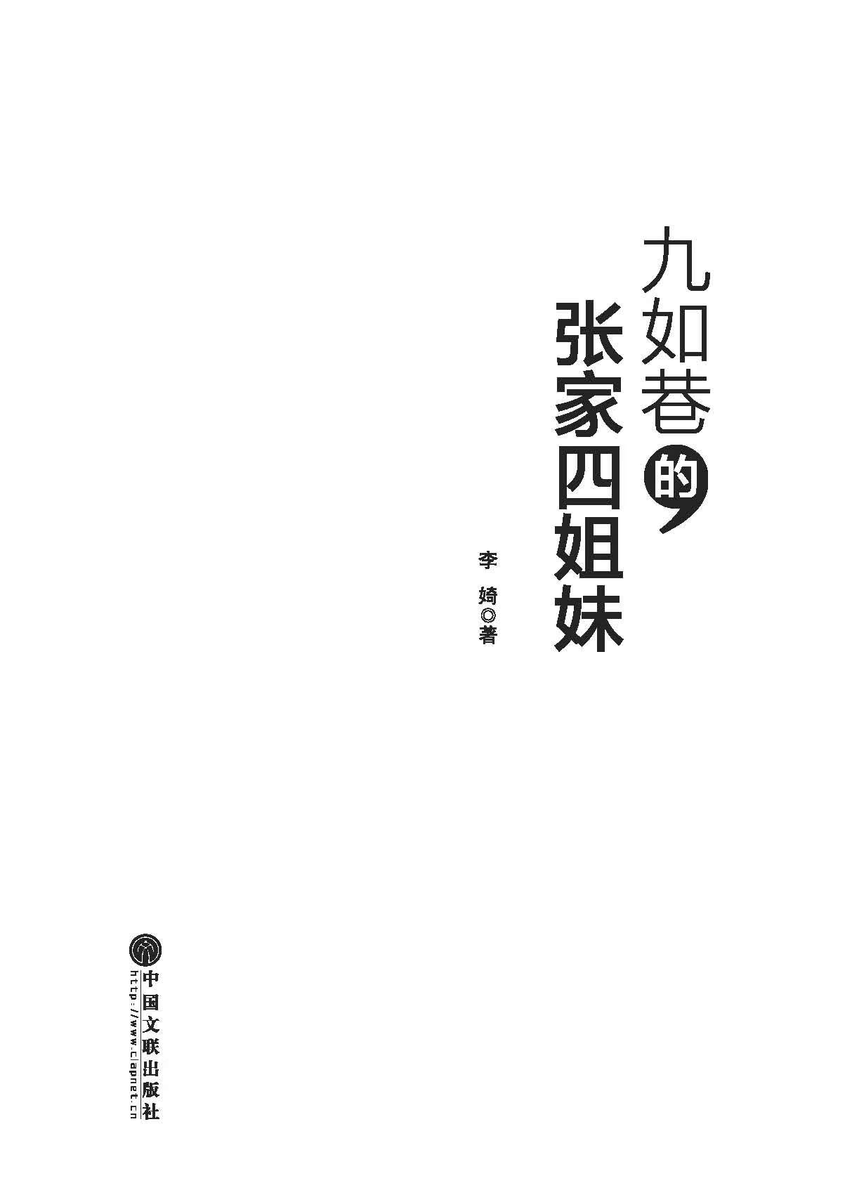 九如巷的张家四姐妹