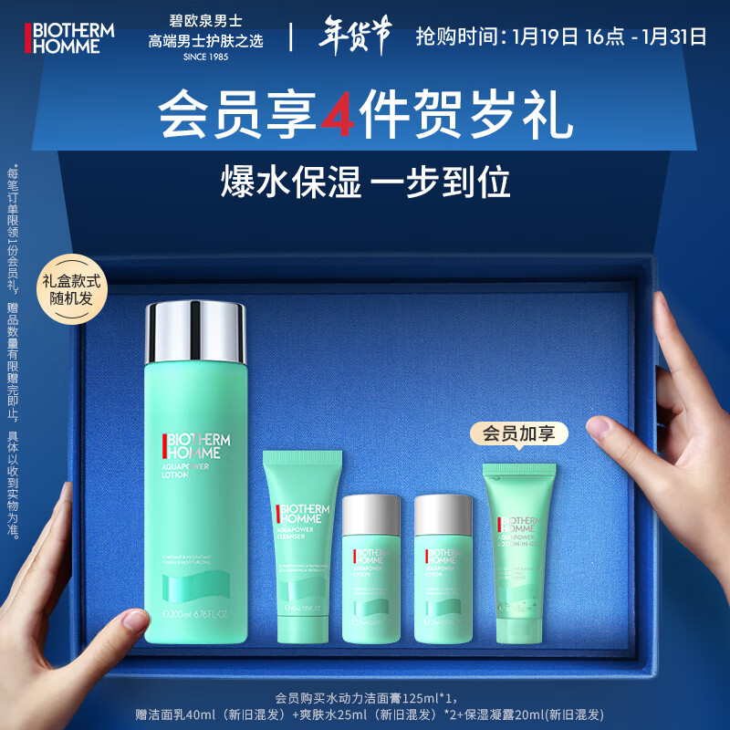 碧欧泉（BIOTHERM）男士水动力爽肤水200ml（男士护肤 补水保湿）生日礼物送男友 水动力爽肤水