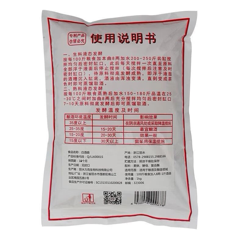 力克力克曲王 白酒曲 生料熟料酿酒曲 固液态酒曲 一袋1公斤 1克