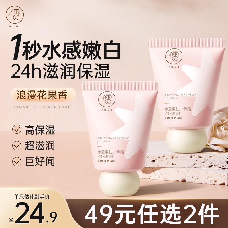 儒意（RUYI）水盈嫩肤护手霜（粉色邂逅）40g（补水滋润保湿防干裂滋润手霜）使用感如何?