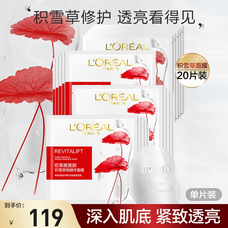 欧莱雅（L'OREAL） 玻色因安瓶面膜复颜玻尿酸水光充盈导入鲜注面膜 积雪草面膜20片