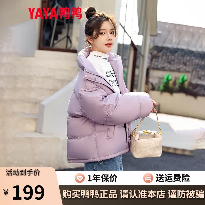 鸭鸭（YAYA）鸭鸭2023年冬季立领羽绒服女外套时尚百搭保暖显瘦小个子面包服FL 紫色 M使用感如何?