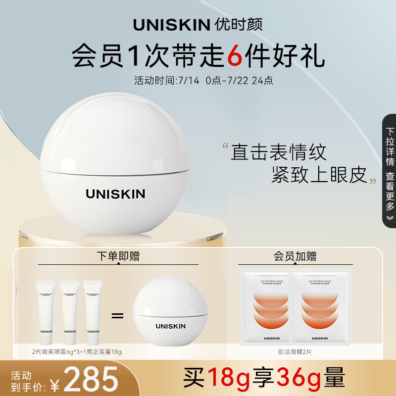 优时颜（UNISKIN）