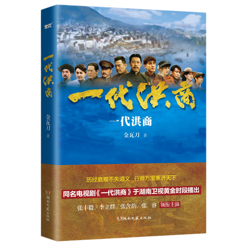 一代洪商 