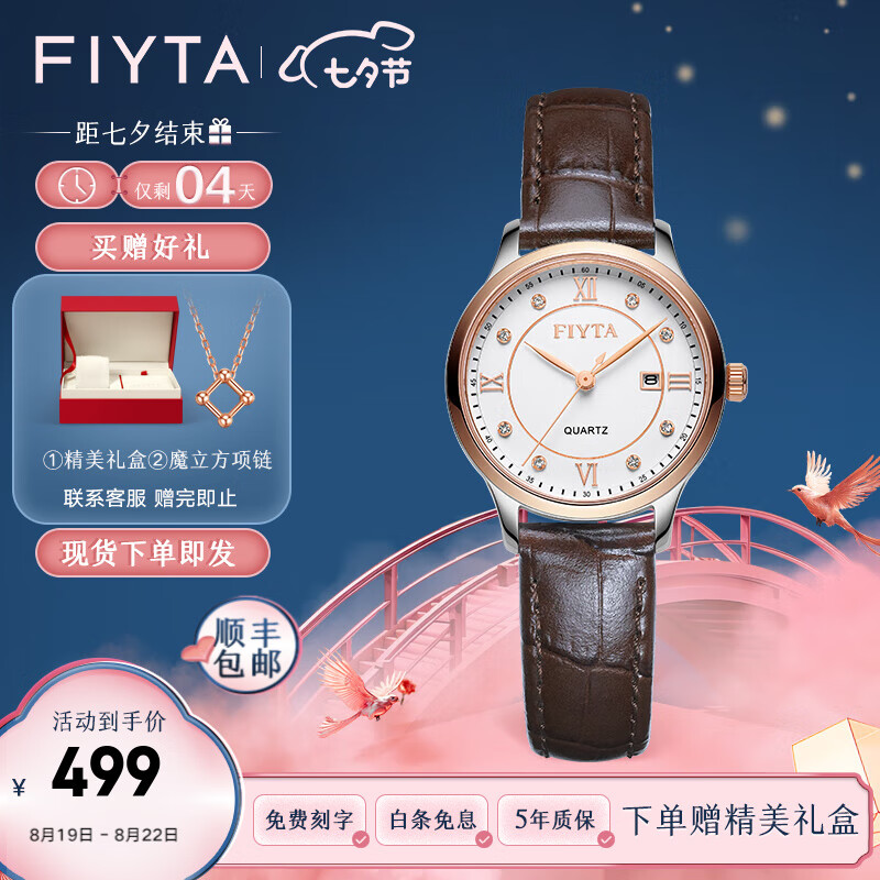 飞亚达（FIYTA）经典系列女士手表防水带日期时尚简约休闲手七夕情人节礼物送女友 棕色牛皮带女款