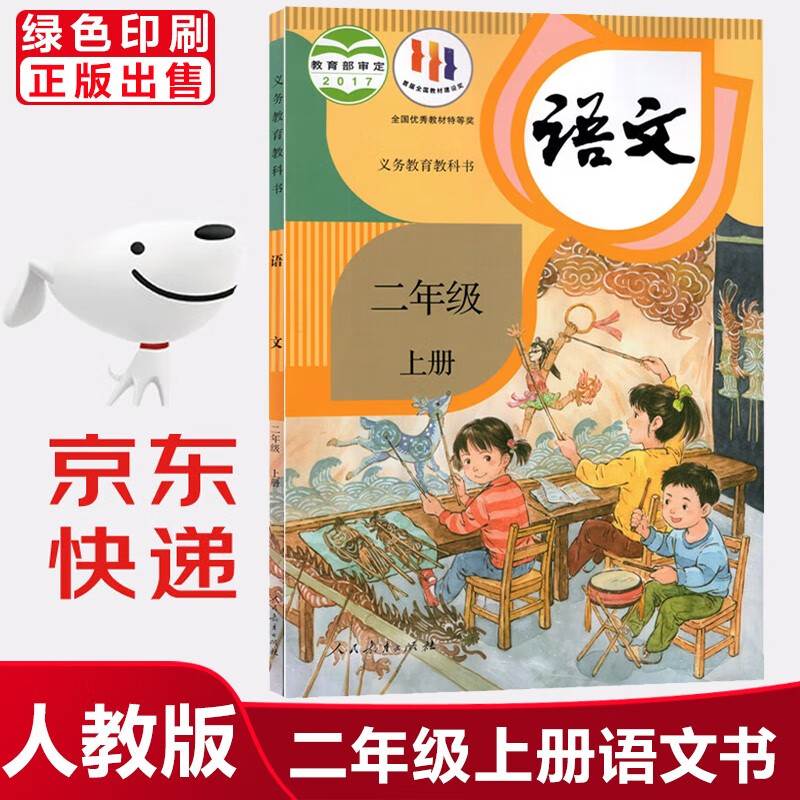 【新华书店正版】小学2二年级上册语文书课本人教版部编版2年级上册