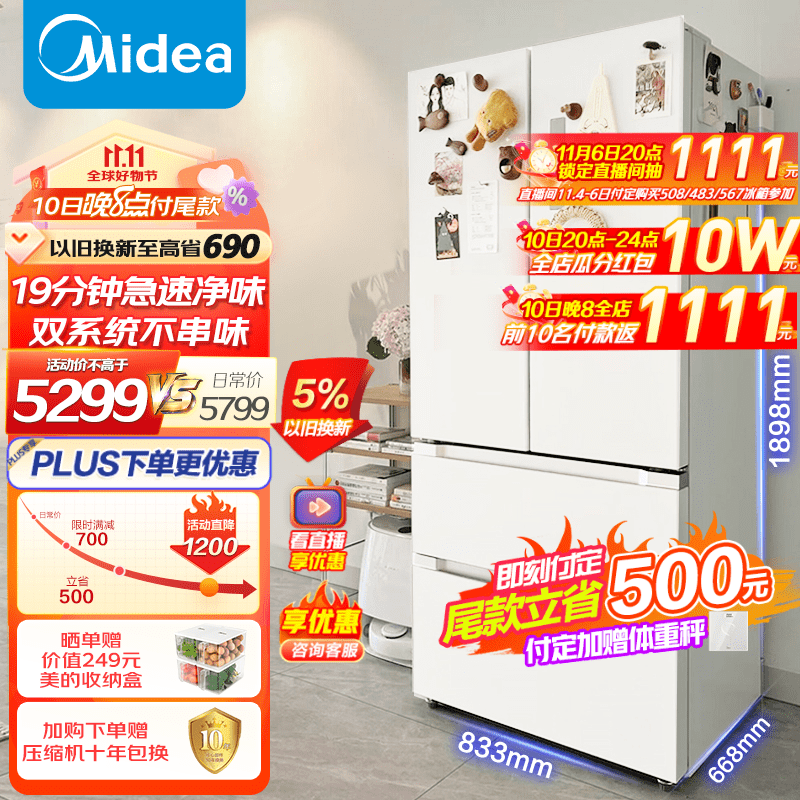 美的（Midea）美的508升白色法式四开门多门智能家用电冰箱除菌19分钟急速净味双系统BCD-508WTPZM(E)高性价比高么？