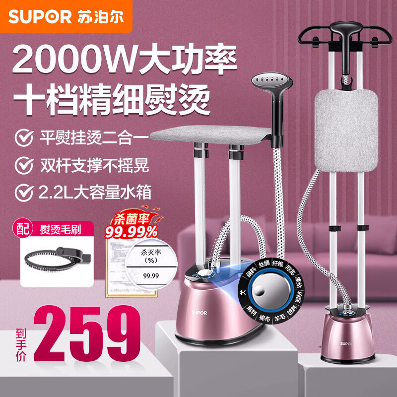 苏泊尔SUPOR挂烫机家用手持蒸汽电熨斗烫衣服双杆小型立式2000W熨烫机GT13CP-20 玫瑰金