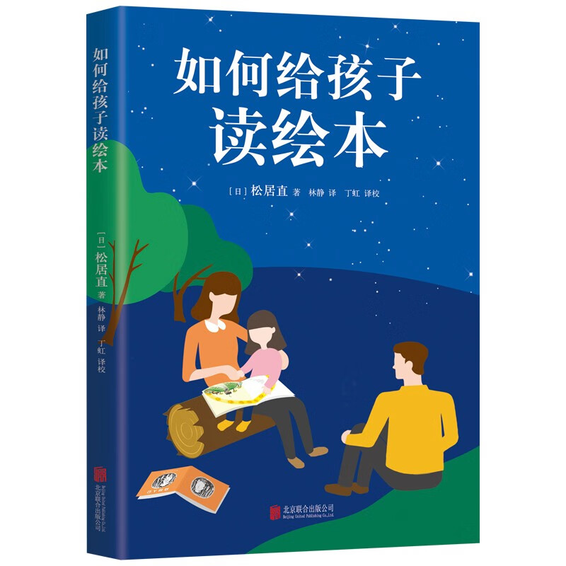 如何给孩子读绘本 （爱心树童书）