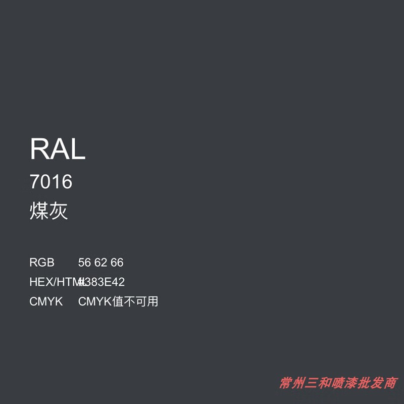 三和手摇自动喷漆 ral7016煤灰色ral劳尔色卡金属改色修补防锈漆 ral