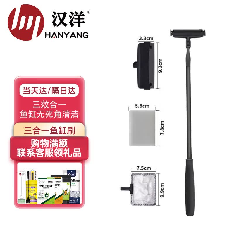 HANYANG鱼缸刷三合一套装鱼缸刷清洁刷平面刷刮藻刀小渔网鱼缸清理工具怎么看?