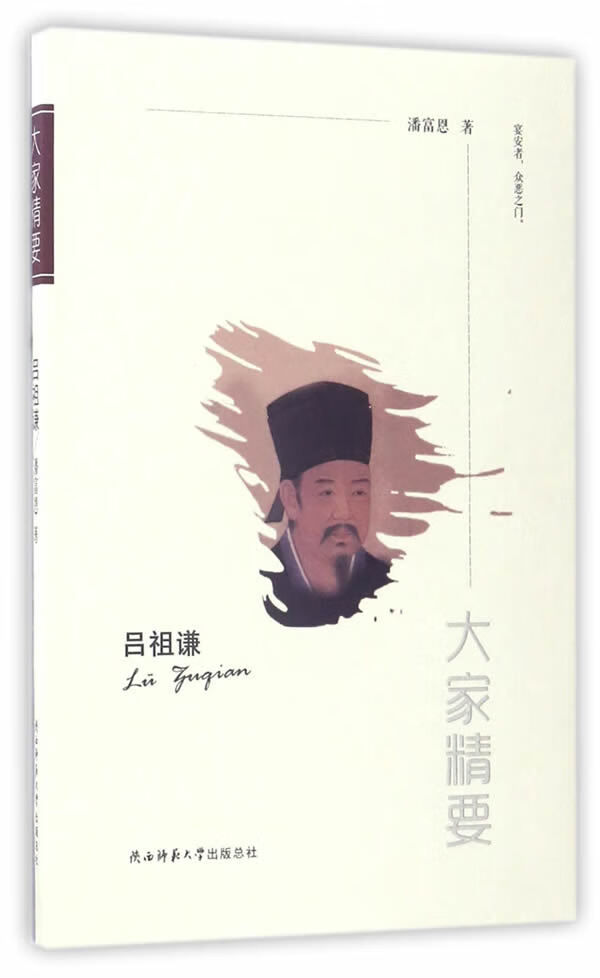 吕祖谦 传记 书籍