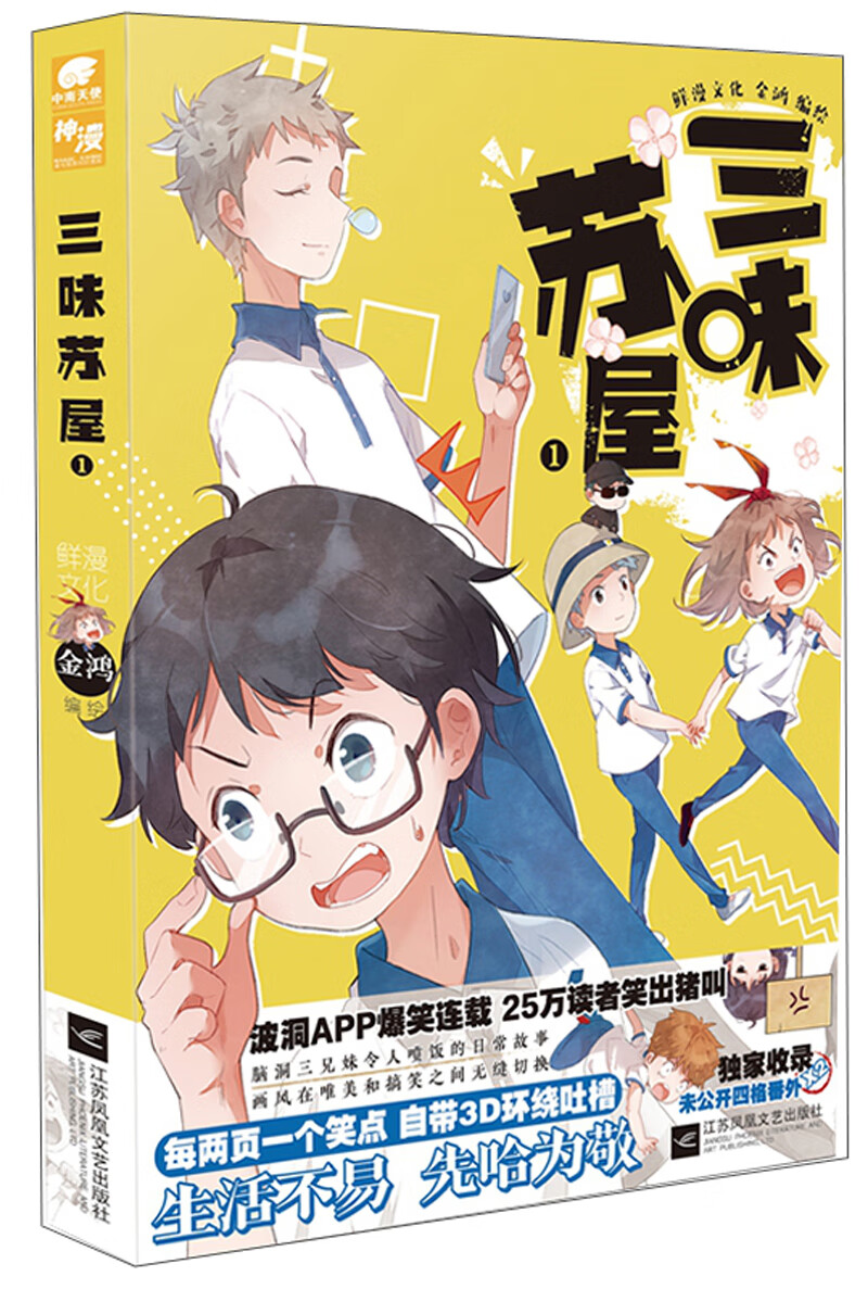 三味苏屋1 大陆动漫 三味苏屋1