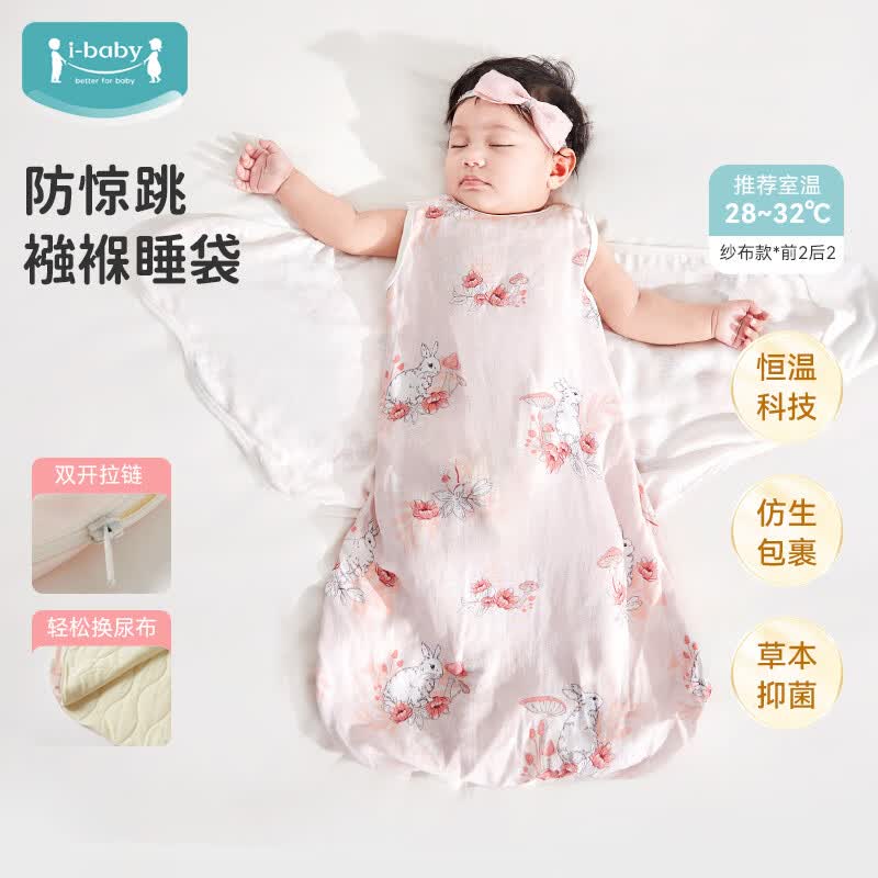 ibaby×outlast太空科技恒温襁褓儿童睡袋新生儿包被婴儿四季通用睡被 【翅膀式纱布款】珠玑锦兔(28-32℃) 66cm(0-6个月)