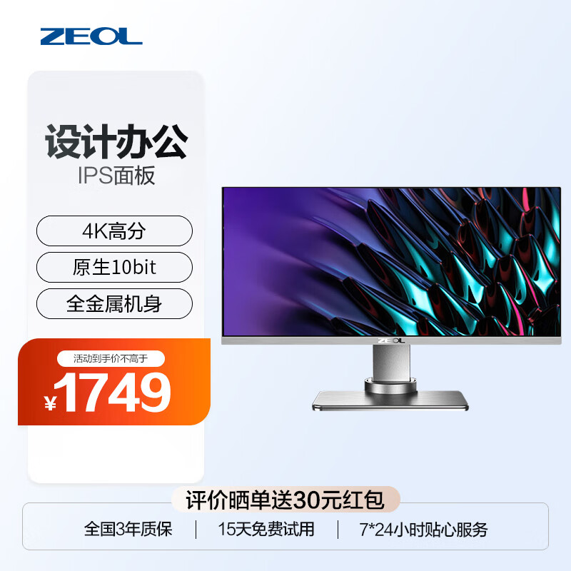 ZEOL卓尔 34英寸带鱼屏4k显示器 LG原装屏幕 低蓝光IPS 办公 股票 金属带鱼屏34寸显示器4K可拼接屏S34 银色/全金属机身、抗辐射、坚固耐用、可拼接、升降旋