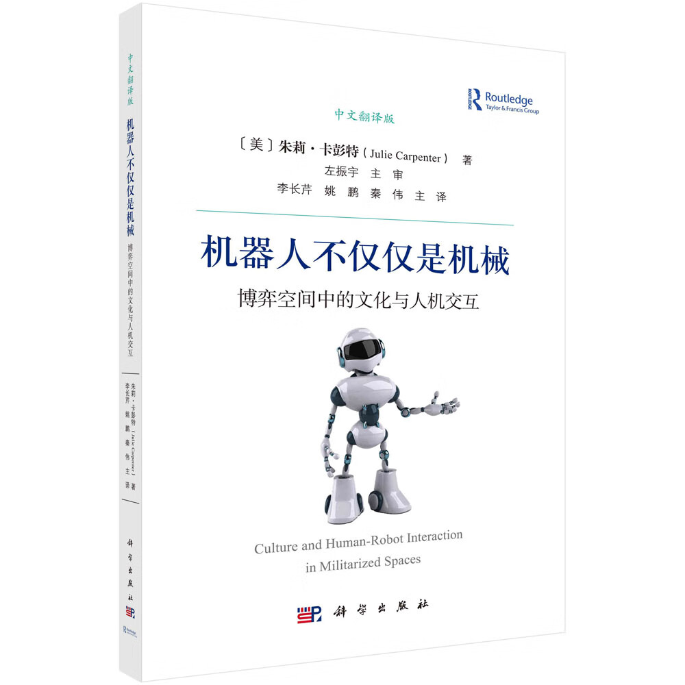 机器人不仅仅是机械：博弈空间中的文化与人机交互