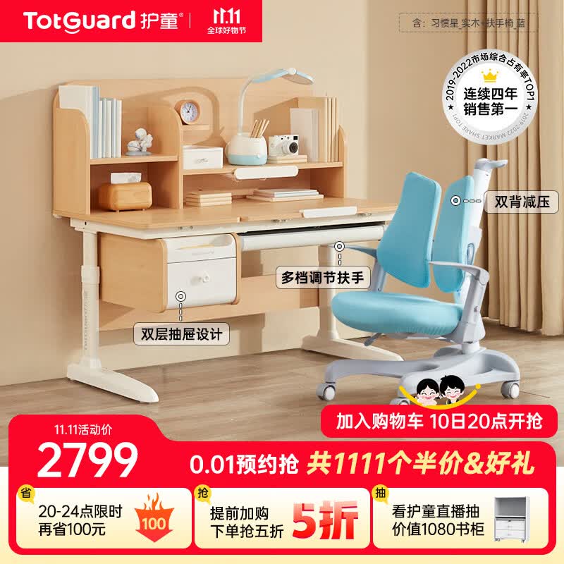 护童(Totguard)儿童学习桌中小学生书桌可升降实木写字桌课桌椅套装120cm带书柜 习惯星_新实木+扶手椅_蓝怎么看?