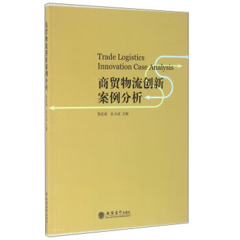 商贸物流创新案例分析