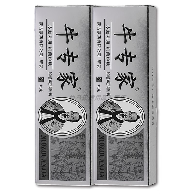 【京药房直发】如意虎牛专家抑菌膏乳膏 15g 牛专家草本软膏 [2盒装]