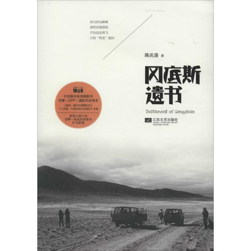 冈底斯遗书 陈庆港【正版】