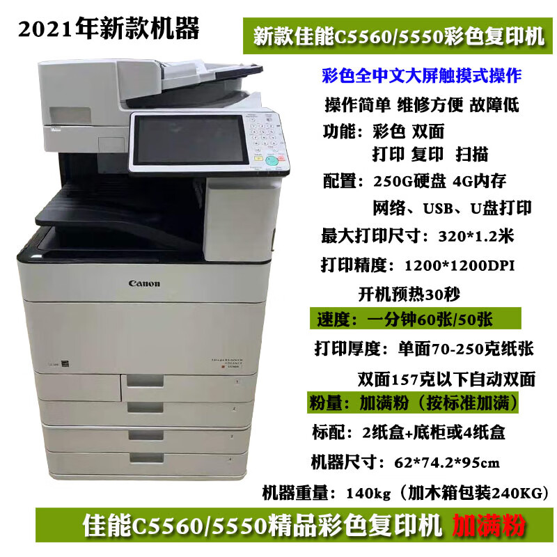 埠帝彩色二手  复印机C5255打印机a3激光复合一体办公商用大型 新款佳能C5560/5550精品彩色AAA 套餐一