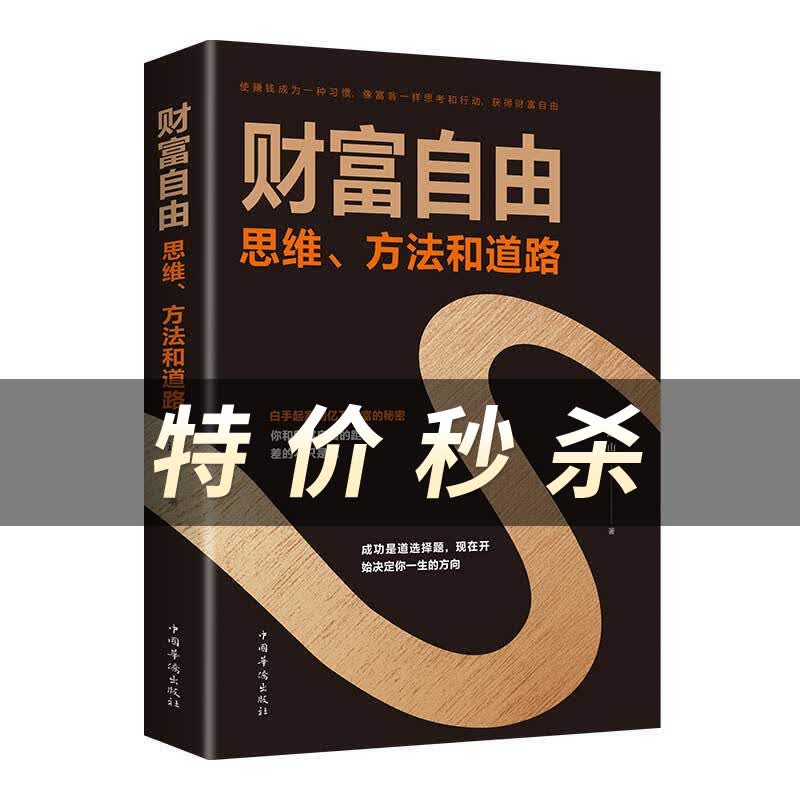 财富自由