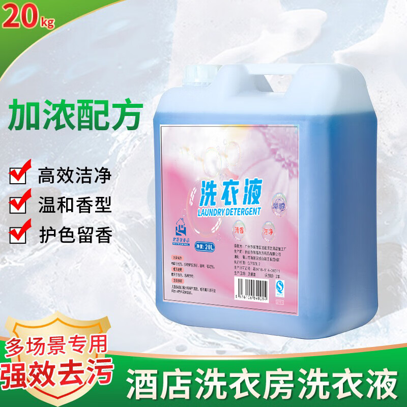 贝净洁洗衣液批发40斤浓缩型 酒店宾馆毛巾床单衣物冷水洗涤剂清洁除