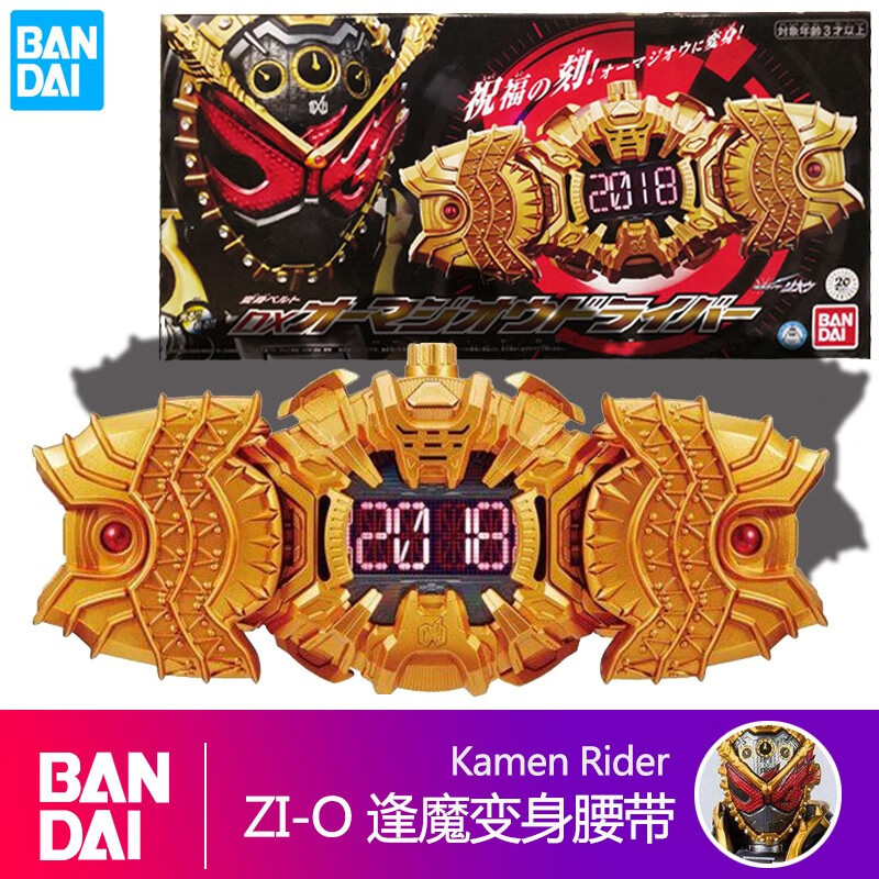万代(bandai)假面骑士腰带时王zi-o dx手表盘 变身驱动器 逢魔时王