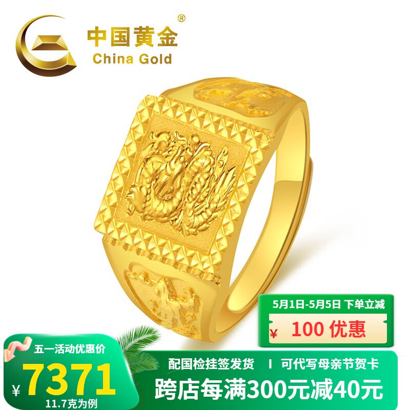 中国黄金（CHINA GOLD）黄金戒指男足金999龙纹老板戒龙图腾吉祥送老公生日礼物 11.7克