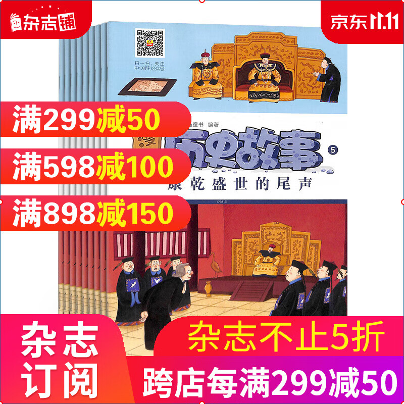 包邮 漫画历史故事杂志2024年1月起订 全年12期杂志订阅 小学生历史读物 历史漫画 少儿历属于什么档次？