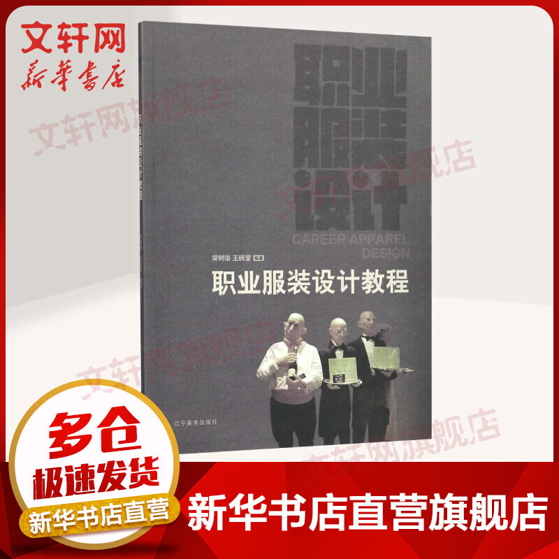 职业服装设计教程