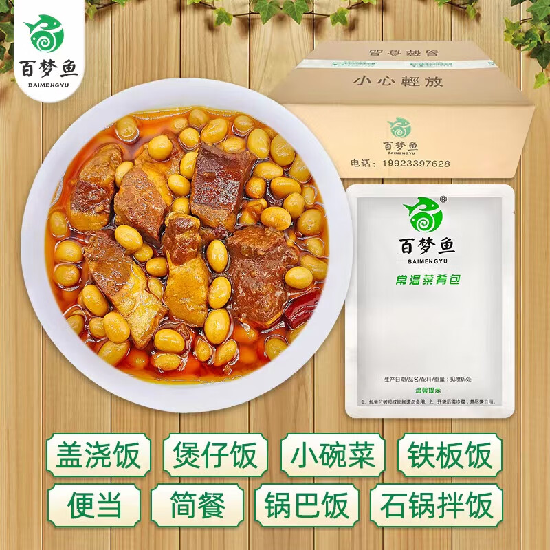 常温料理包小碗菜肴包半成品熟菜炖汤即食盖浇饭预制菜 黄豆烧肉1袋 200g