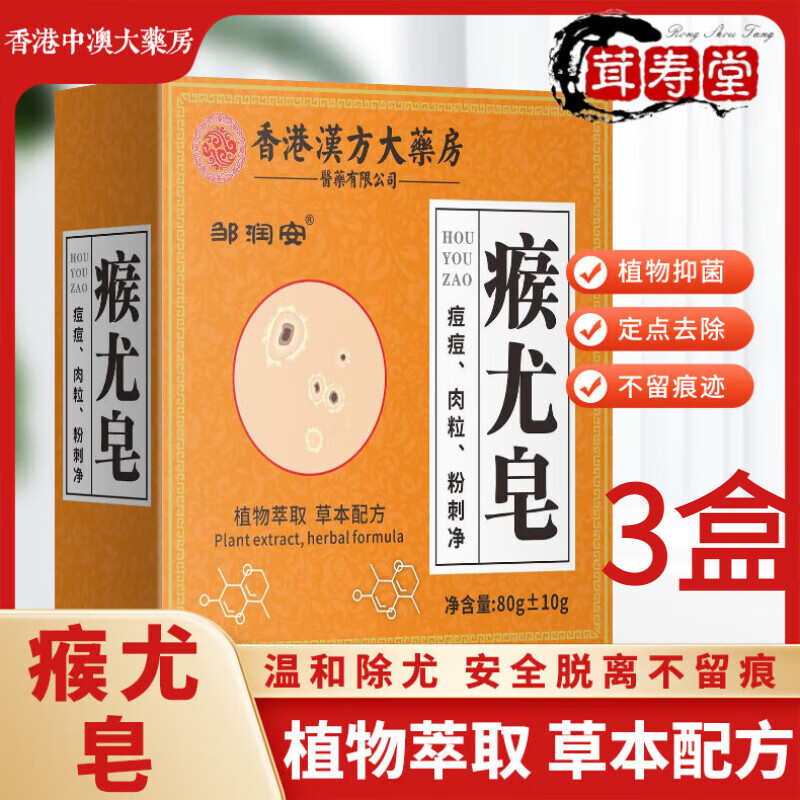 【官方】香港大药房瘊尤皂疣清全身可用尤皂止yang猴子小肉粒清洁手工香皂 三盒装