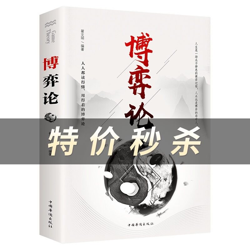 博弈论