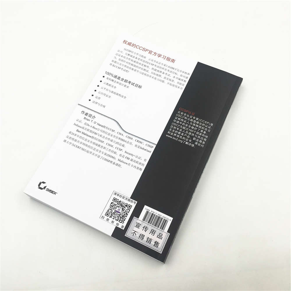 安全技术经典译丛：CCSP官方学习指南 云安全认证专家