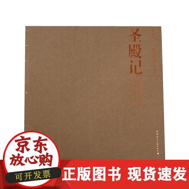 【正版现货】圣殿记