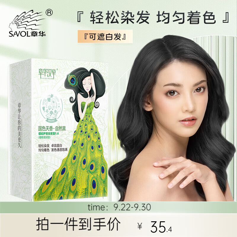 盖白染发膏价格分析助手|盖白染发膏价格比较