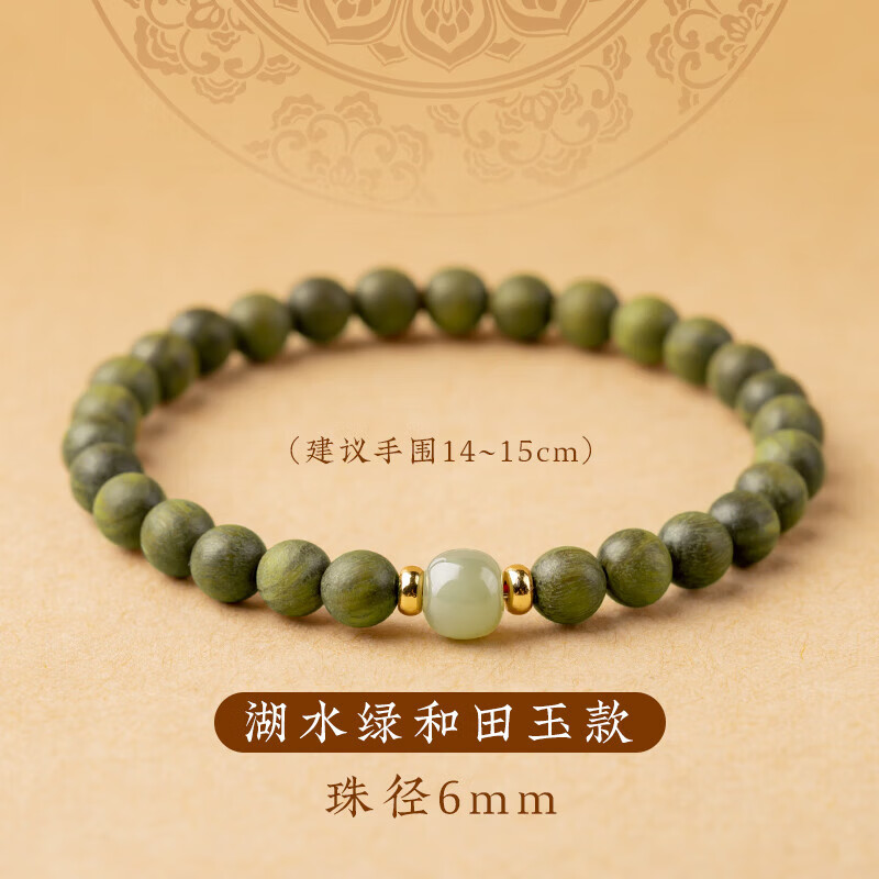 诗筠（SHIJUN）沉香木绿檀手串女款绿檀木玉佛珠手串圣檀木沉香男静心盘珠木 湖水绿和田玉6mm-手围14/15cm
