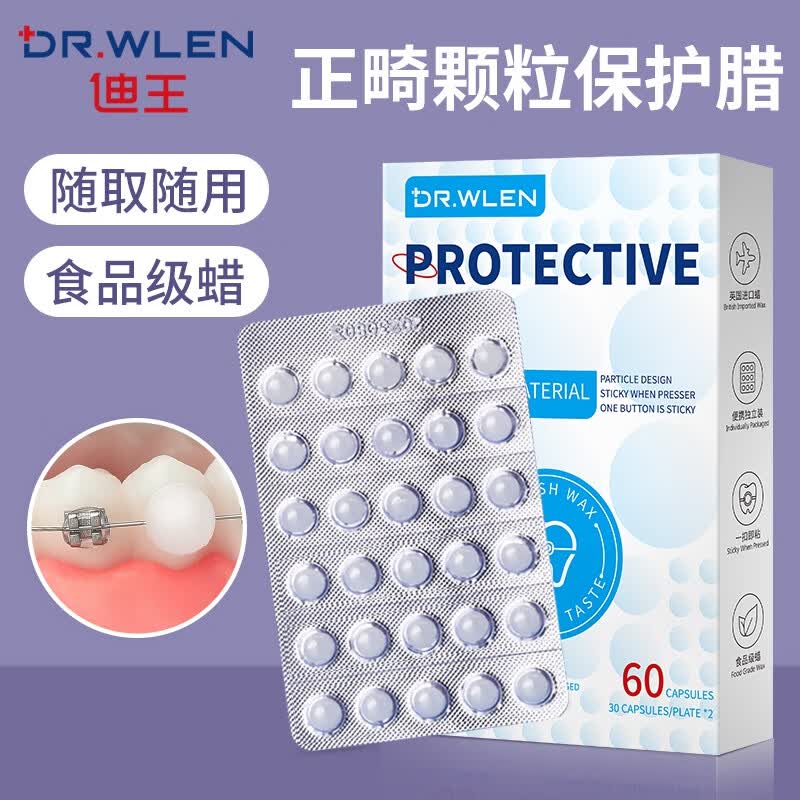 迪王DR.WLEN正畸保护蜡牙套颗粒蜡矫正牙齿托槽粘膜箍牙蜡独立装怎么看?
