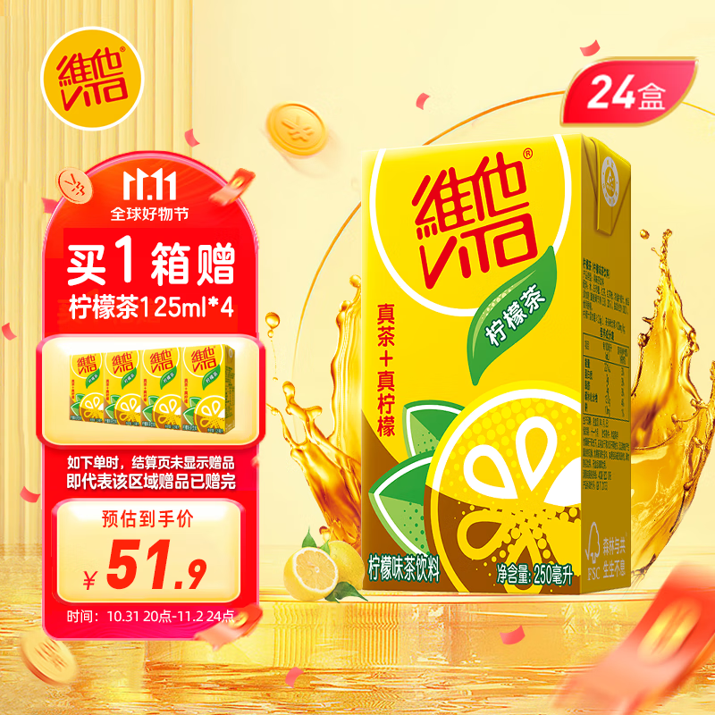 维他奶维他经典柠檬味茶饮料250ml*24盒 柠檬茶整箱装 家庭聚会 分享装怎么看?