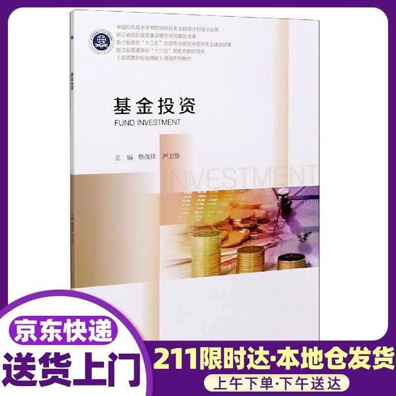 投资 浙江大学出版社